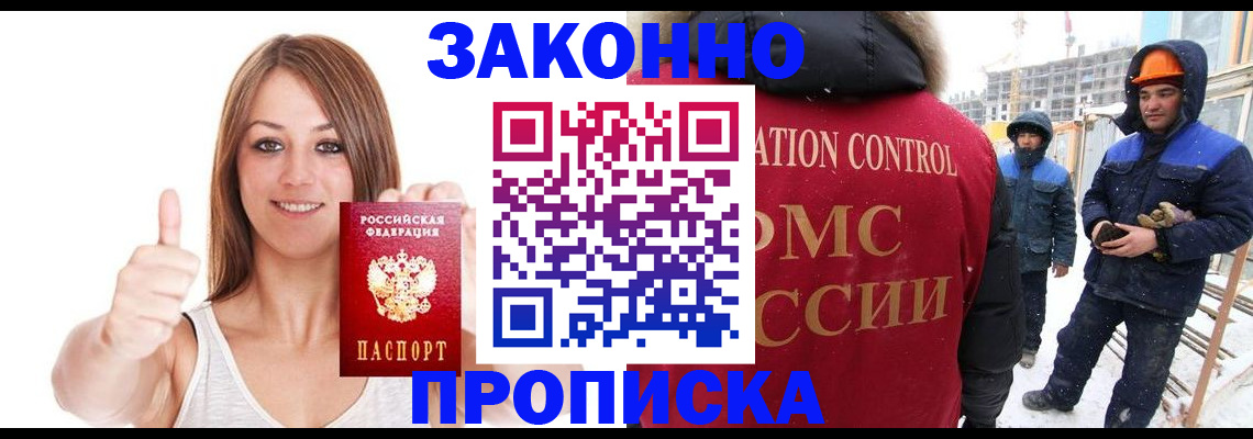 прописка ребенка в Ачинске